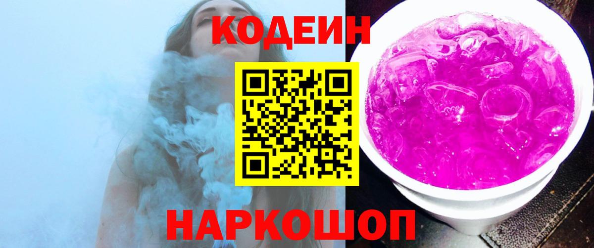 Набережные Челны  Кодеин напиток Lean (лин)  Вход с VPN 