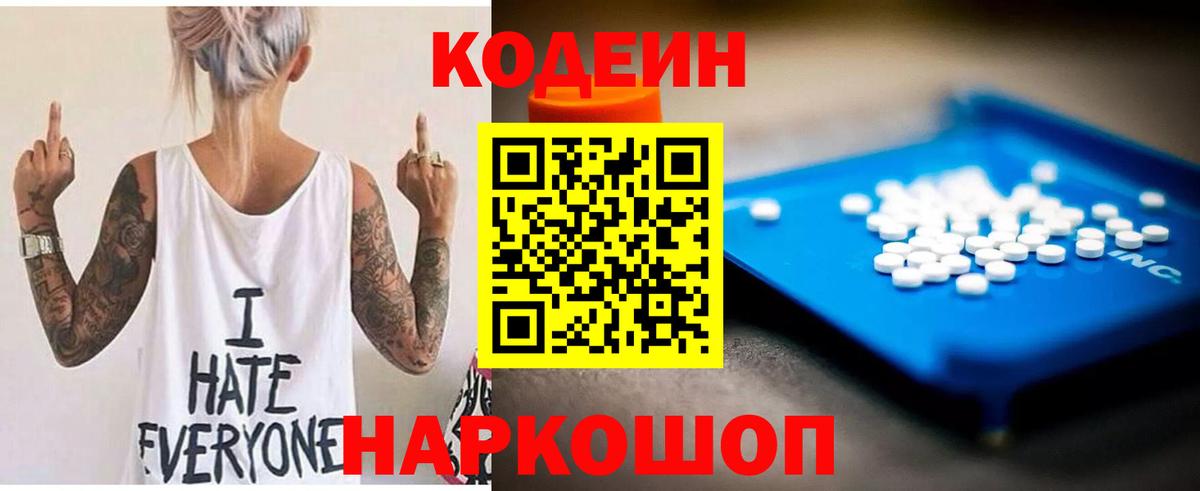 Кодеин напиток Lean (лин) Набережные Челны