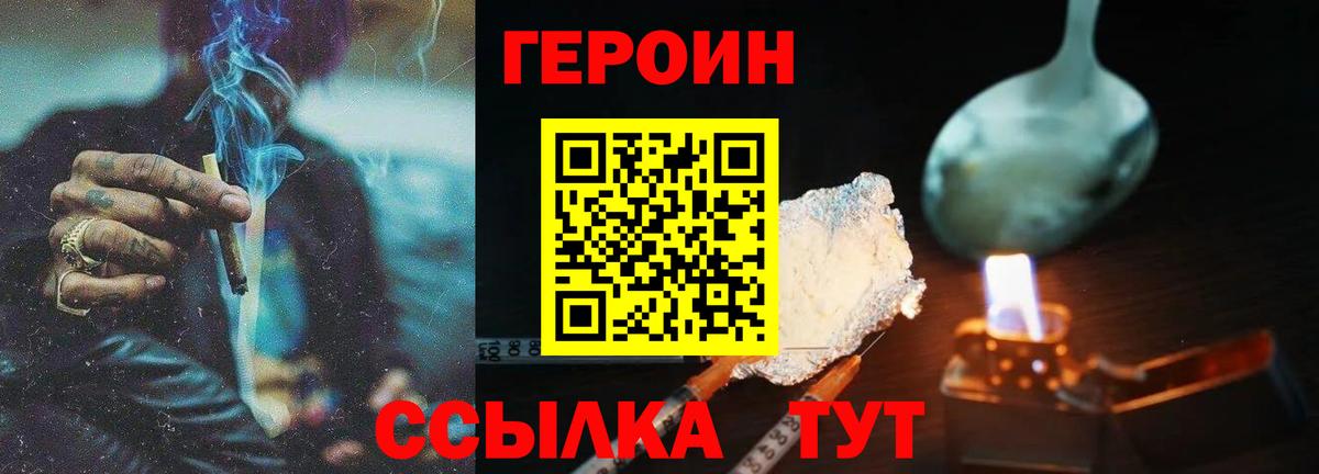 Героин Heroin Набережные Челны