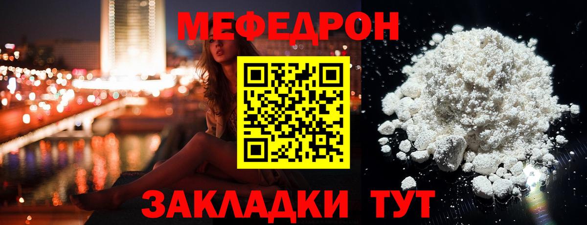 Меф мука Набережные Челны